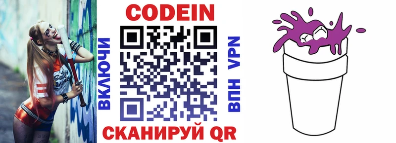 Кодеин напиток Lean (лин) kraken как зайти Яблоновский наркотики